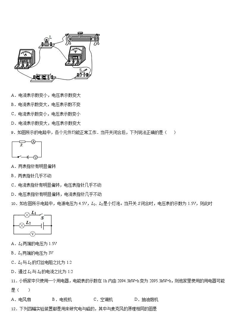 2023-2024学年山东省滨州市阳信县九年级物理第一学期期末达标测试试题含答案03