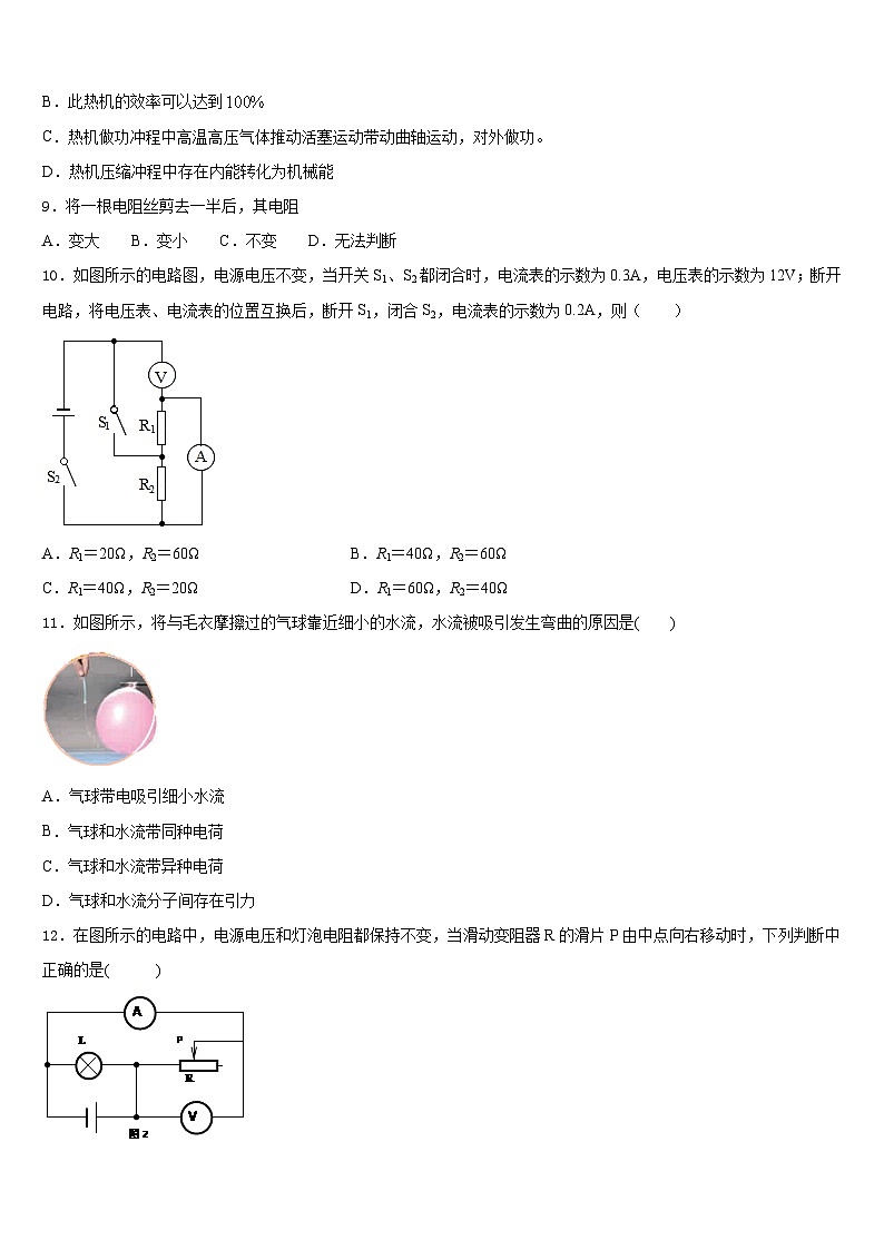 2023-2024学年山东省济南高新区四校联考九年级物理第一学期期末达标检测试题含答案03