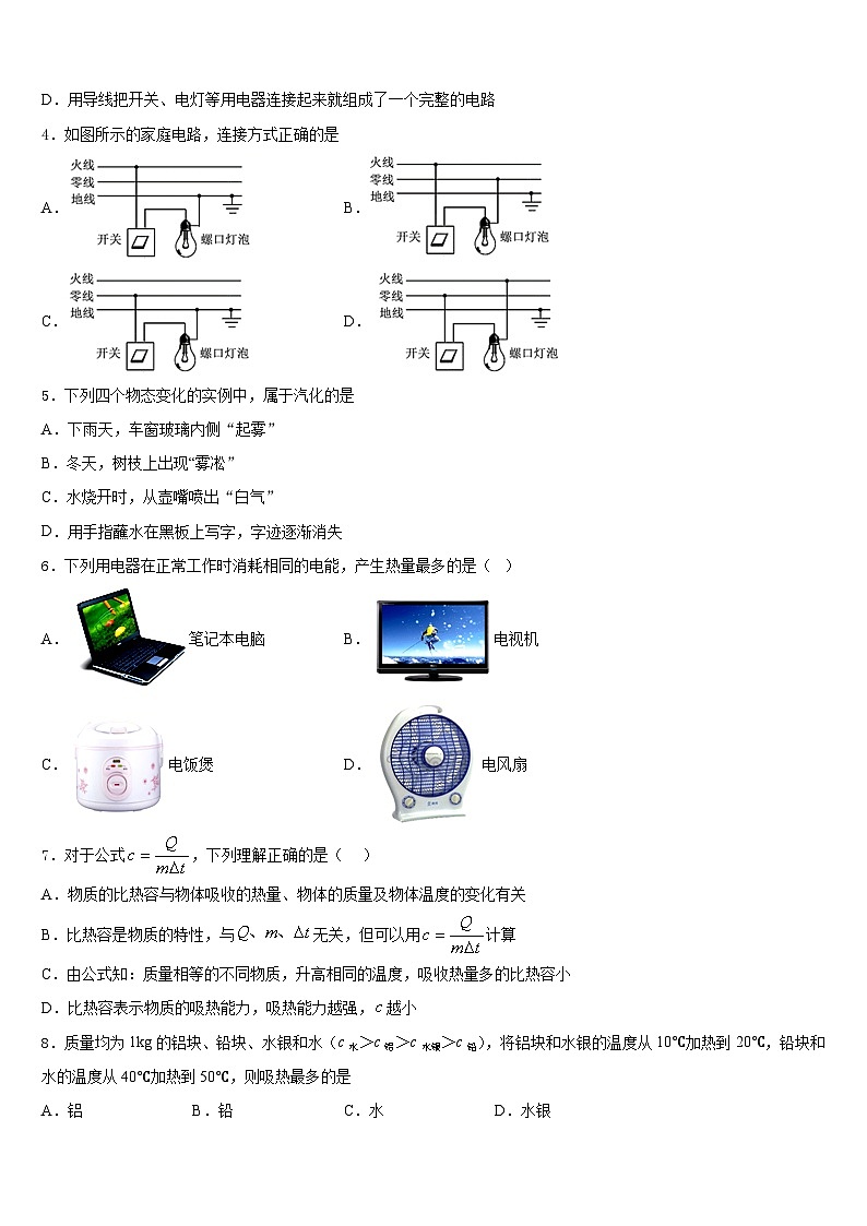 2023-2024学年山东省济南槐荫区五校联考九年级物理第一学期期末经典模拟试题含答案02