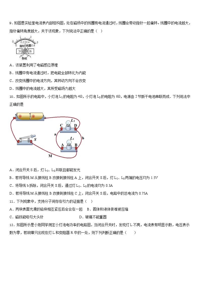 2023-2024学年山东省济南槐荫区五校联考九年级物理第一学期期末经典模拟试题含答案03