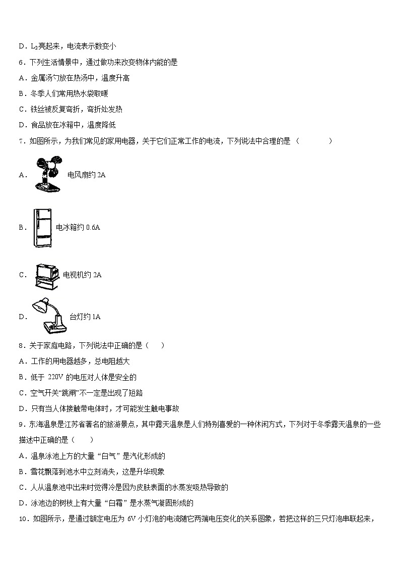 2023-2024学年山东省济南历城区六校联考物理九年级第一学期期末综合测试试题含答案第2页