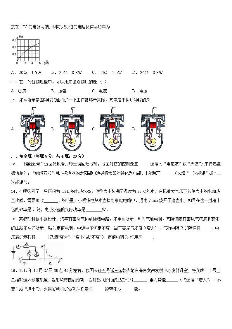 2023-2024学年山东省济南历城区六校联考物理九年级第一学期期末综合测试试题含答案第3页