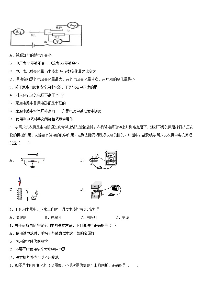 2023-2024学年山东省济南历下区物理九年级第一学期期末学业质量监测试题含答案第2页