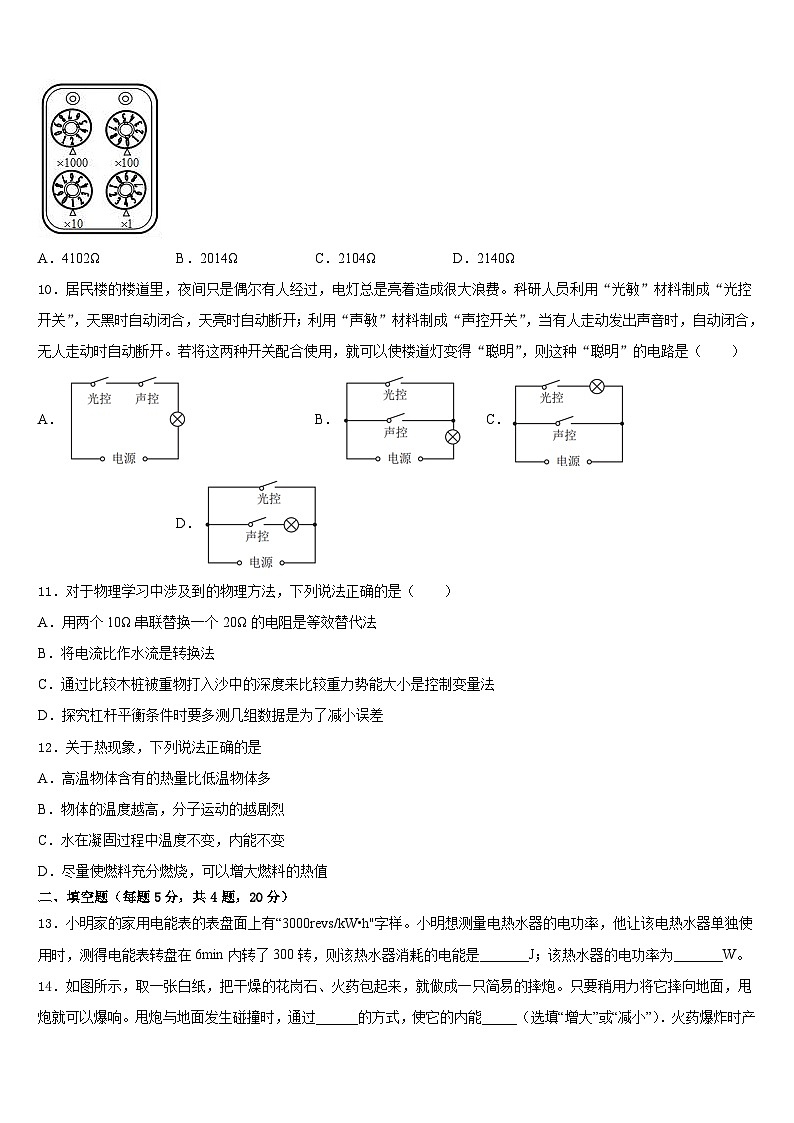 2023-2024学年山东省济南历下区物理九上期末教学质量检测模拟试题含答案03