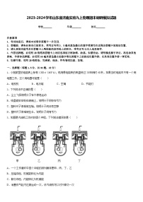 2023-2024学年山东省济南实验九上物理期末调研模拟试题含答案