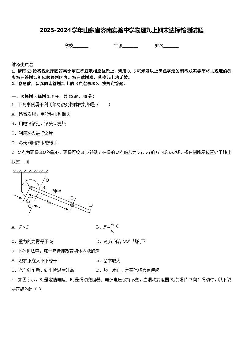2023-2024学年山东省济南实验中学物理九上期末达标检测试题含答案01