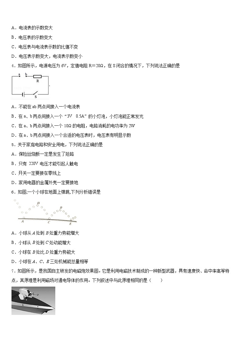 2023-2024学年山东省济南市部分学校九年级物理第一学期期末经典试题含答案02