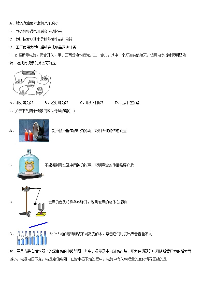 2023-2024学年山东省济南市部分学校九年级物理第一学期期末经典试题含答案03