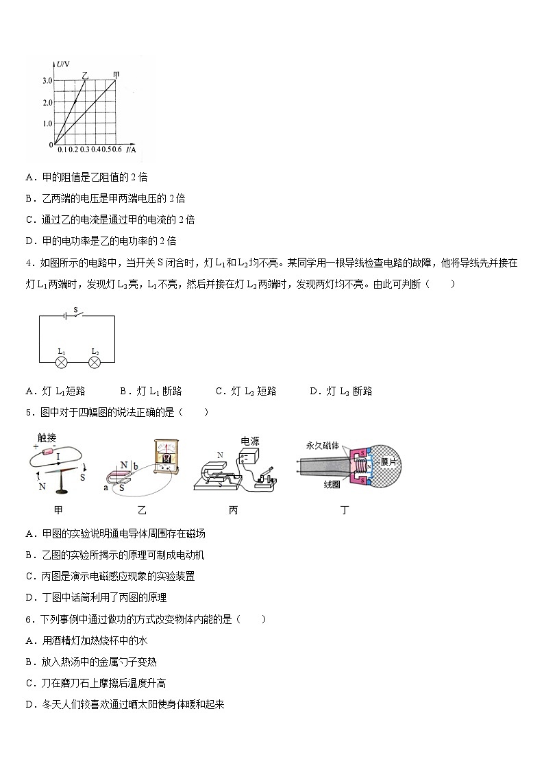 2023-2024学年山东省济南市槐荫区物理九年级第一学期期末统考试题含答案第2页
