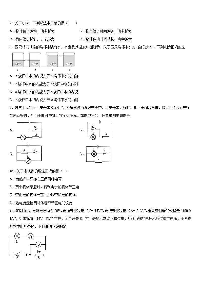 2023-2024学年山东省济南市槐荫区物理九年级第一学期期末统考试题含答案第3页