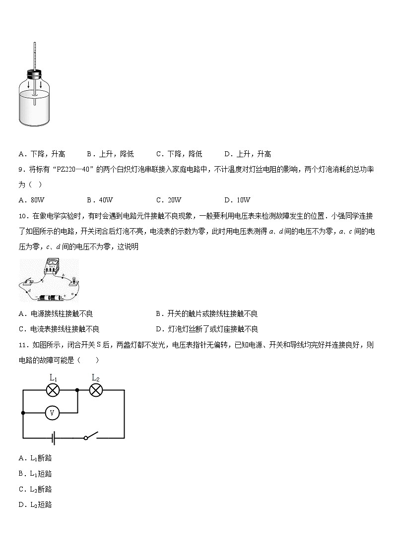 2023-2024学年山东省济南市汇才学校九年级物理第一学期期末质量跟踪监视模拟试题含答案03