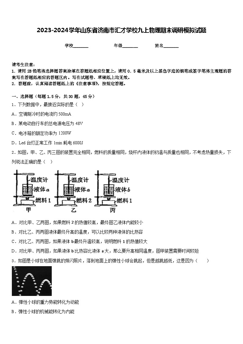 2023-2024学年山东省济南市汇才学校九上物理期末调研模拟试题含答案01