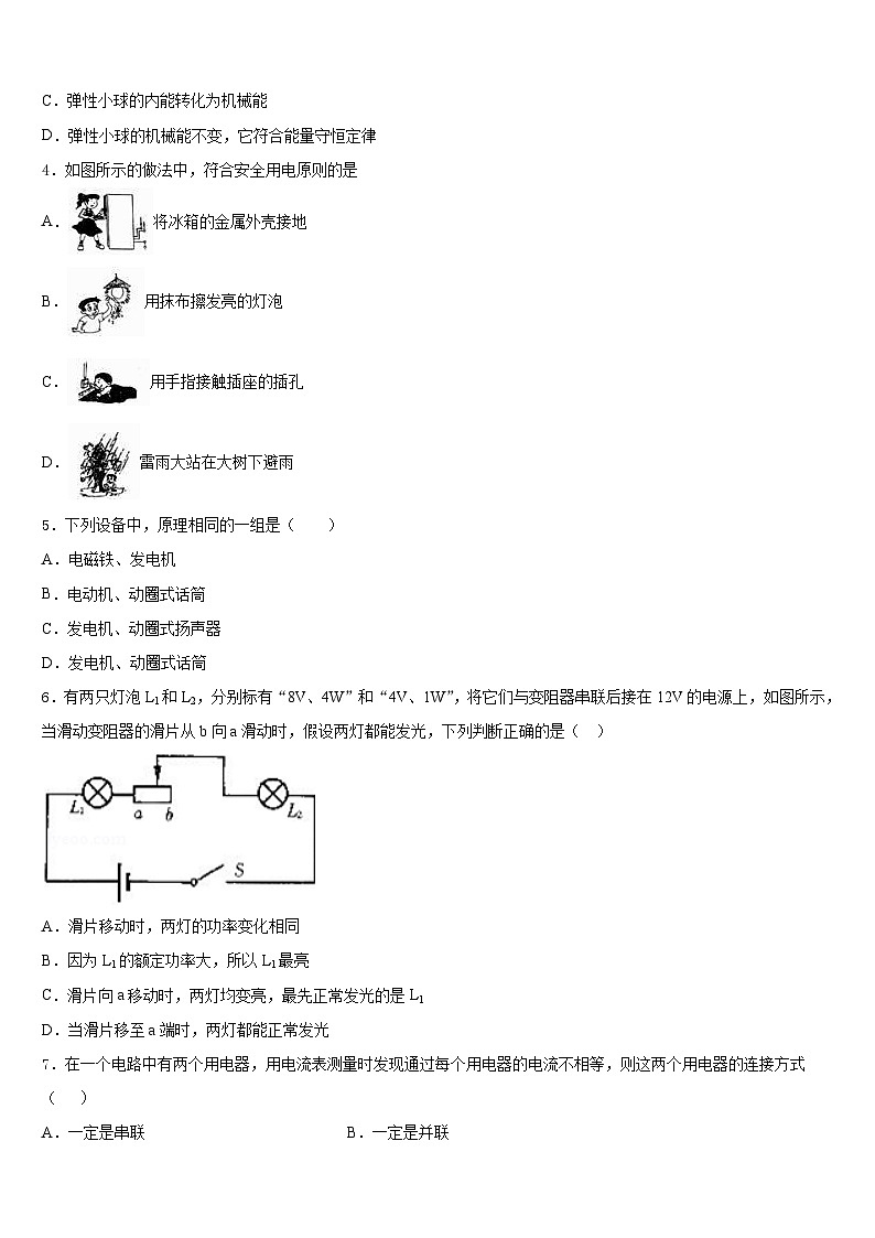 2023-2024学年山东省济南市汇才学校九上物理期末调研模拟试题含答案02
