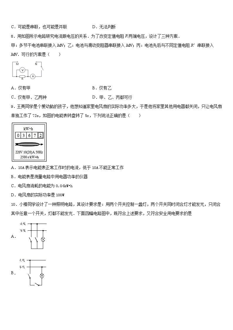 2023-2024学年山东省济南市汇才学校九上物理期末调研模拟试题含答案03