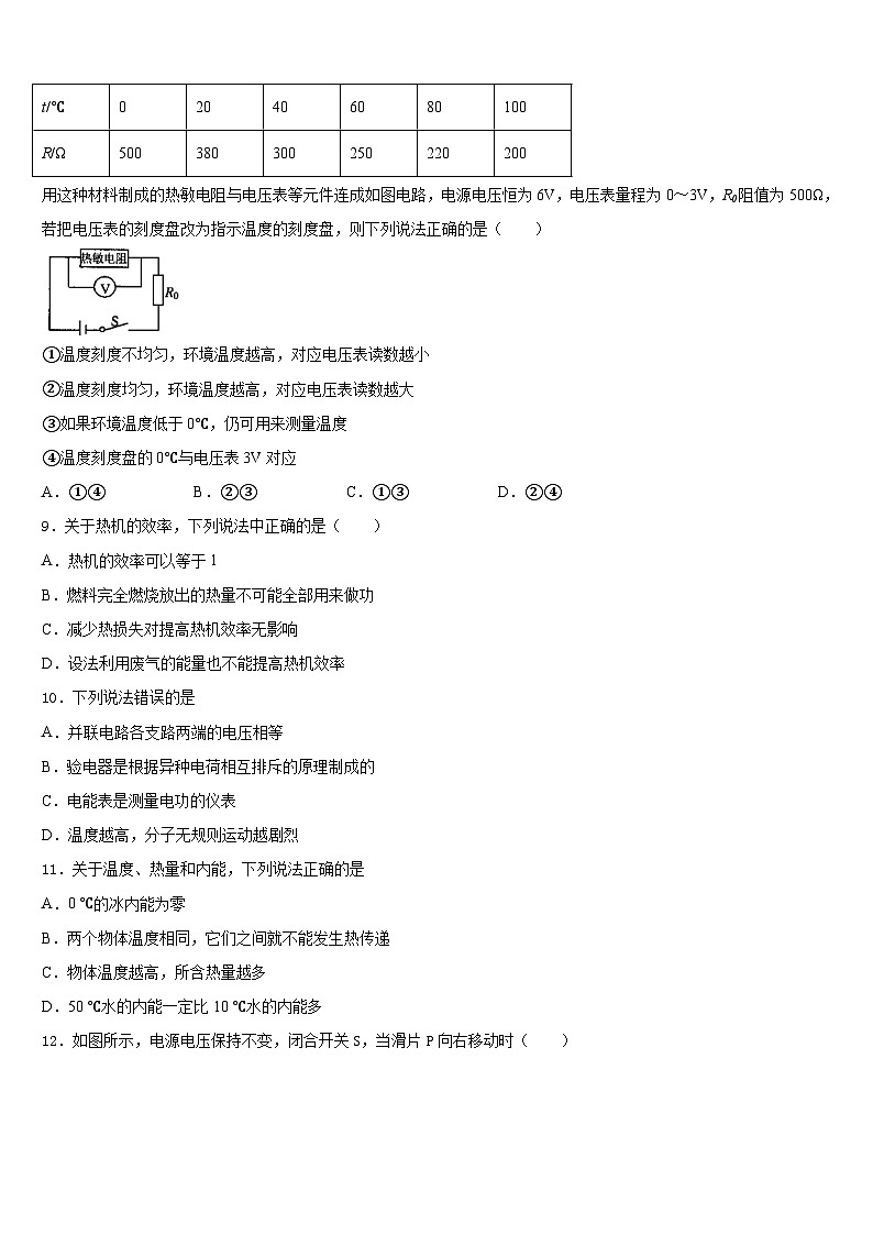 2023-2024学年山东省济南市济阳区九年级物理第一学期期末预测试题含答案03