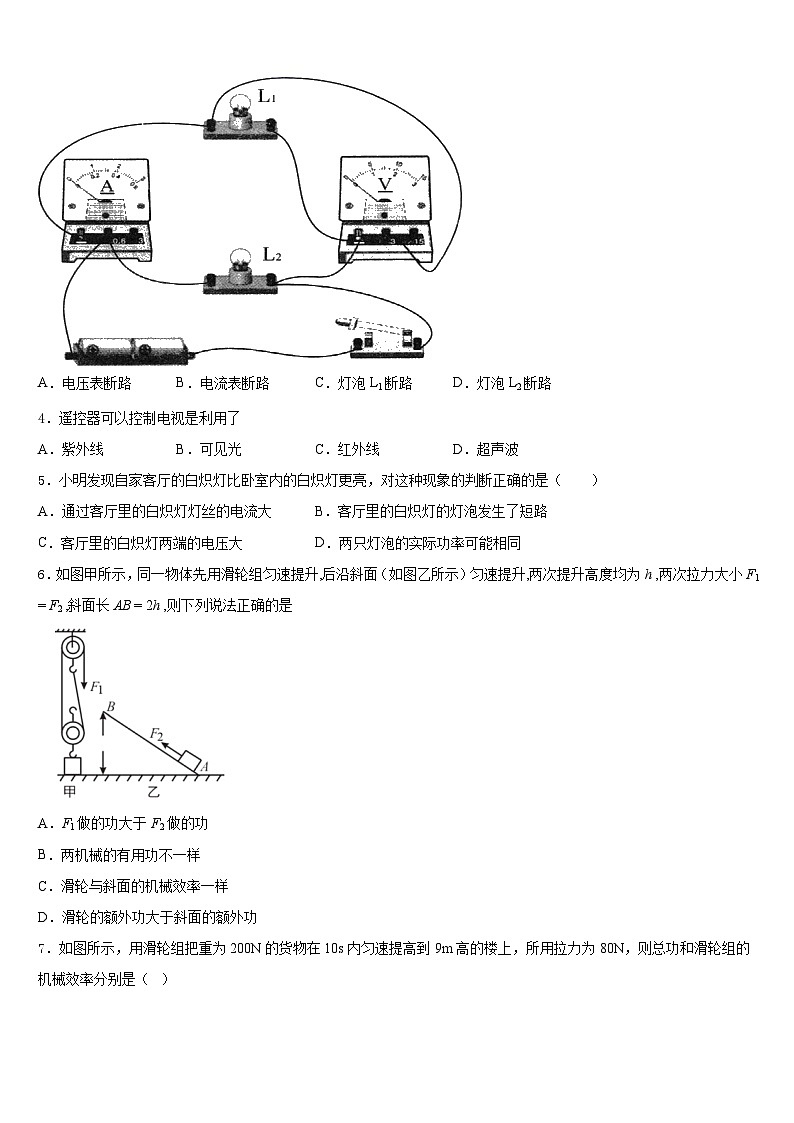 2023-2024学年山东省济南市九级物理九上期末考试模拟试题含答案02