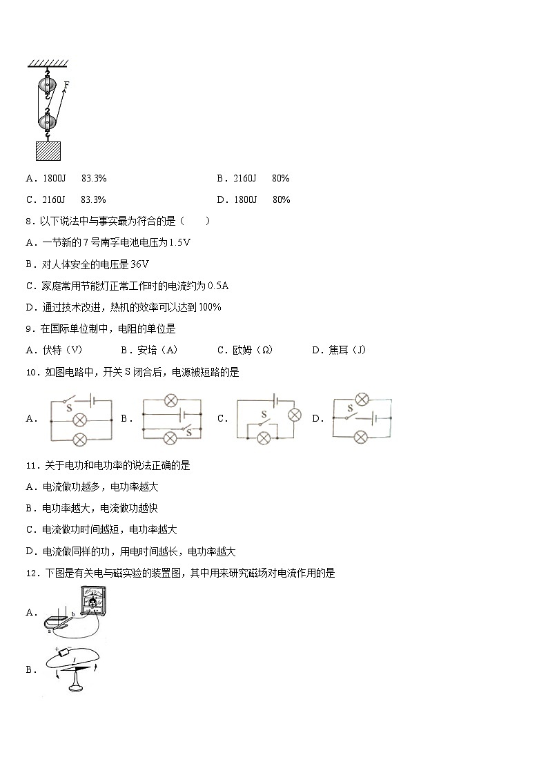 2023-2024学年山东省济南市九级物理九上期末考试模拟试题含答案03