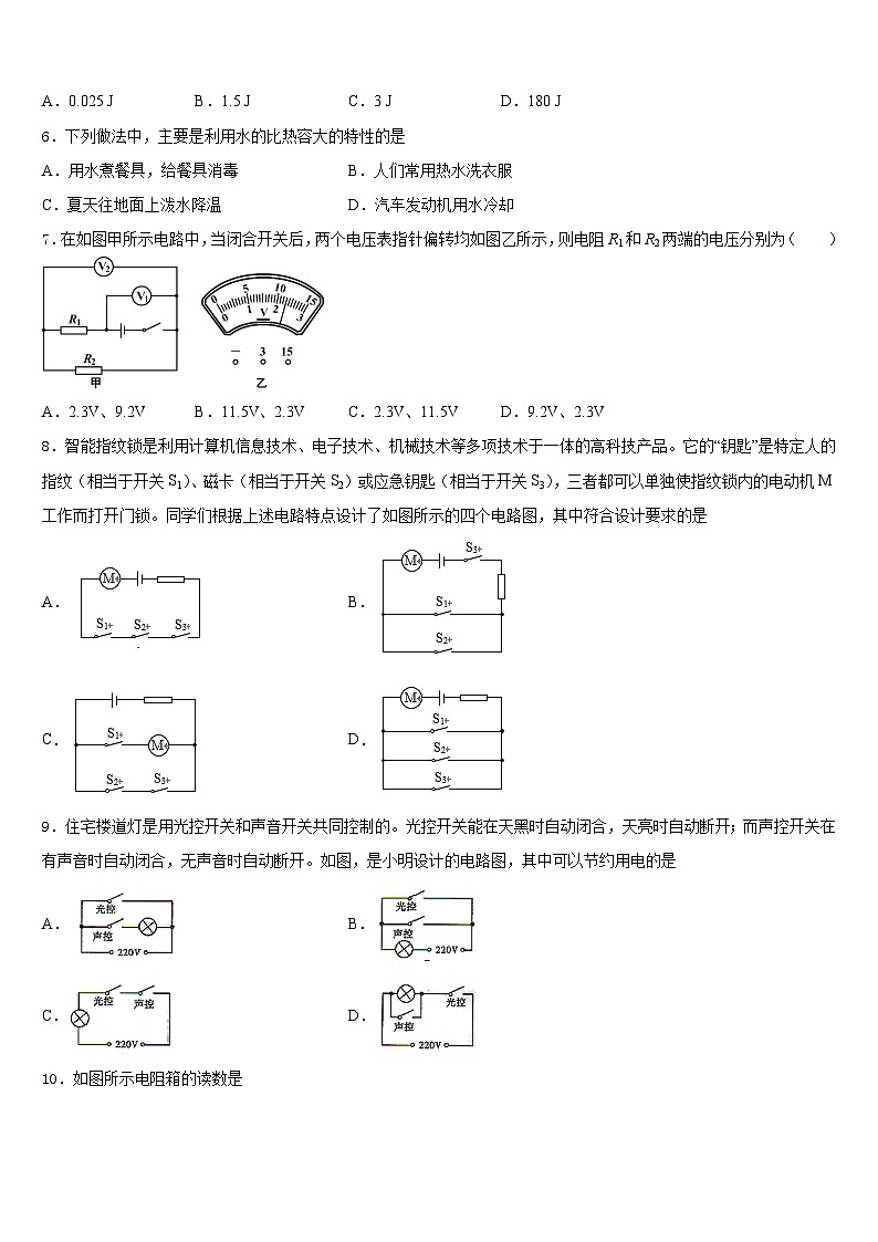 2023-2024学年山东省济南市莱芜区莲河学校物理九上期末教学质量检测试题含答案第2页
