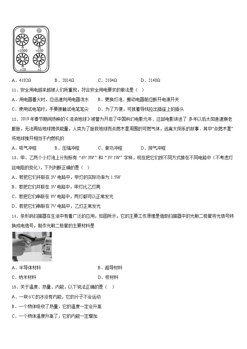 2023-2024学年山东省济南市莱芜区莲河学校物理九上期末教学质量检测试题含答案第3页