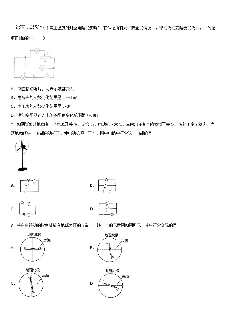 2023-2024学年山东省济南市莱芜区物理九年级第一学期期末质量跟踪监视模拟试题含答案02