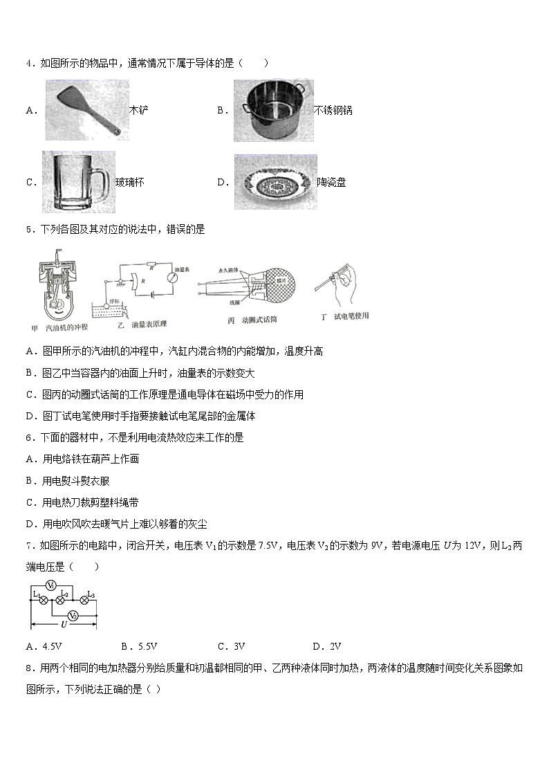 2023-2024学年山东省济南市历城区物理九年级第一学期期末质量检测模拟试题含答案第2页