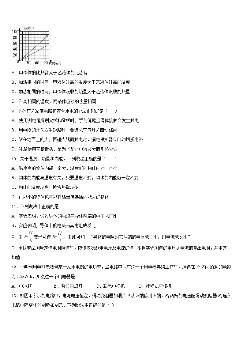 2023-2024学年山东省济南市历城区物理九年级第一学期期末质量检测模拟试题含答案第3页
