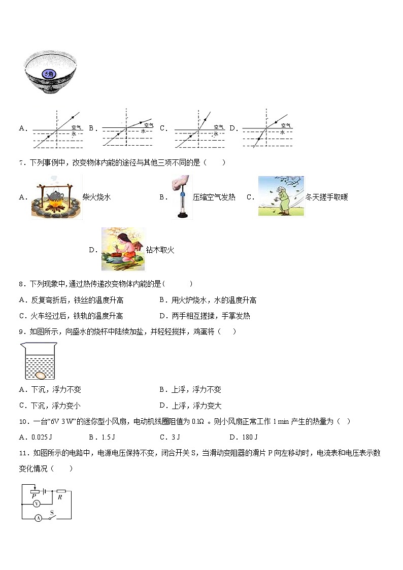 2023-2024学年山东省济南市名校物理九上期末检测模拟试题含答案02