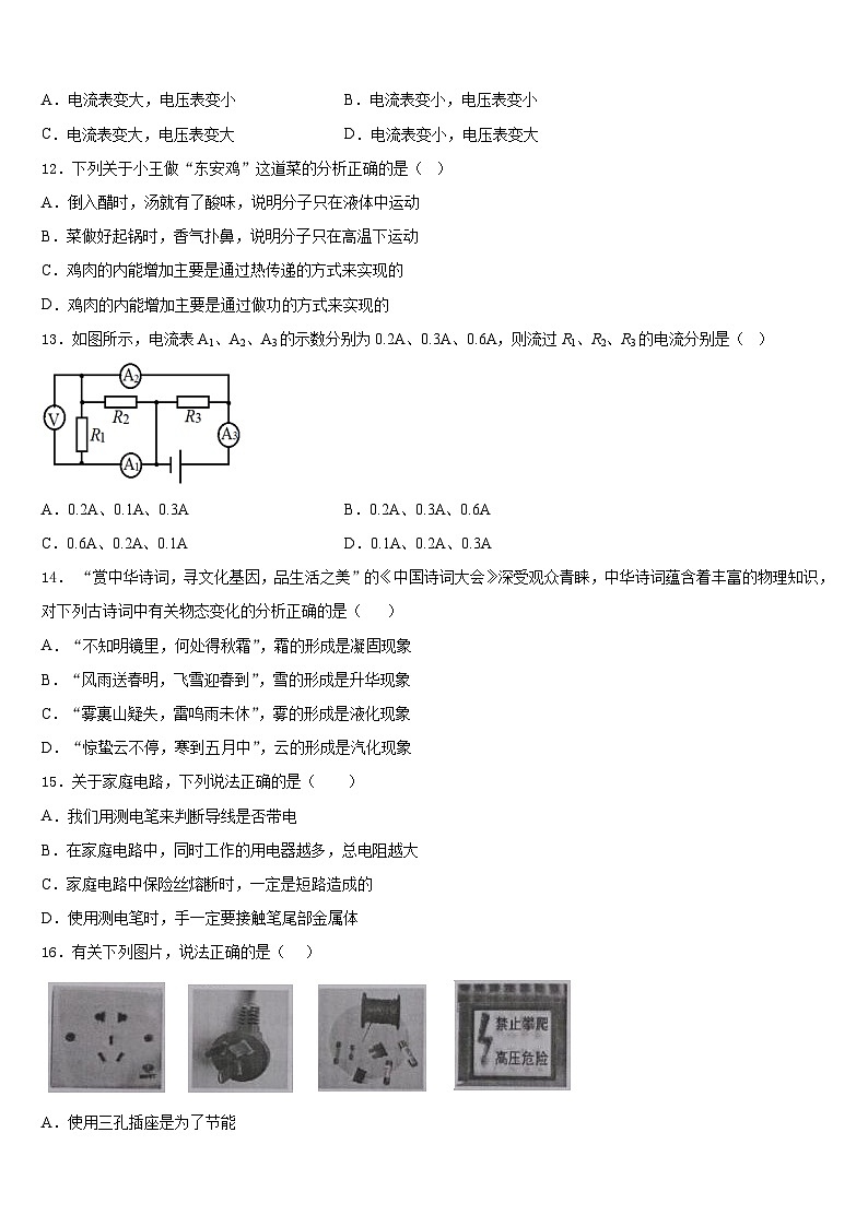 2023-2024学年山东省济南市名校物理九上期末检测模拟试题含答案03