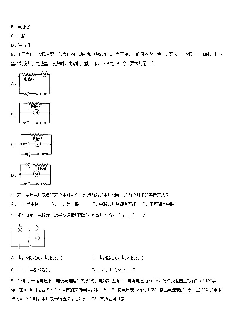 2023-2024学年山东省济南市平阴县物理九年级第一学期期末监测试题含答案02