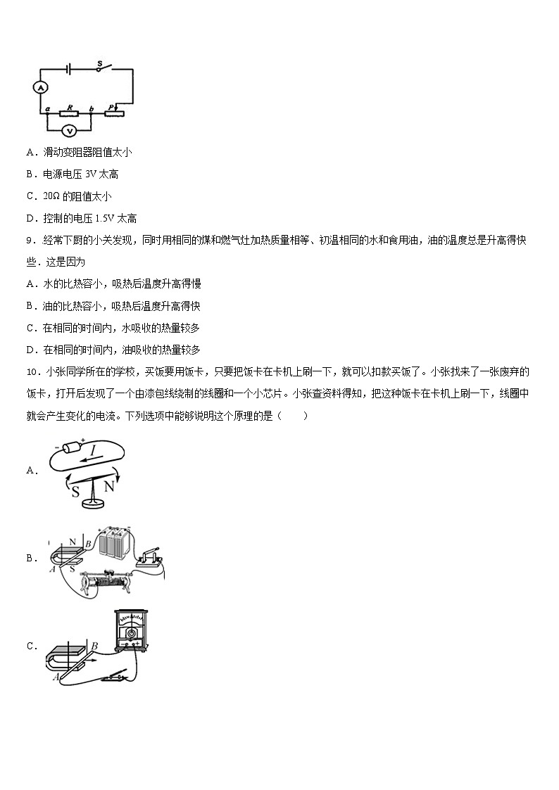 2023-2024学年山东省济南市平阴县物理九年级第一学期期末监测试题含答案03
