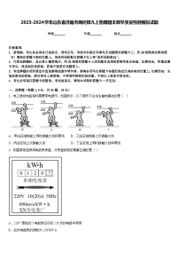 2023-2024学年山东省济南市商河县九上物理期末教学质量检测模拟试题含答案