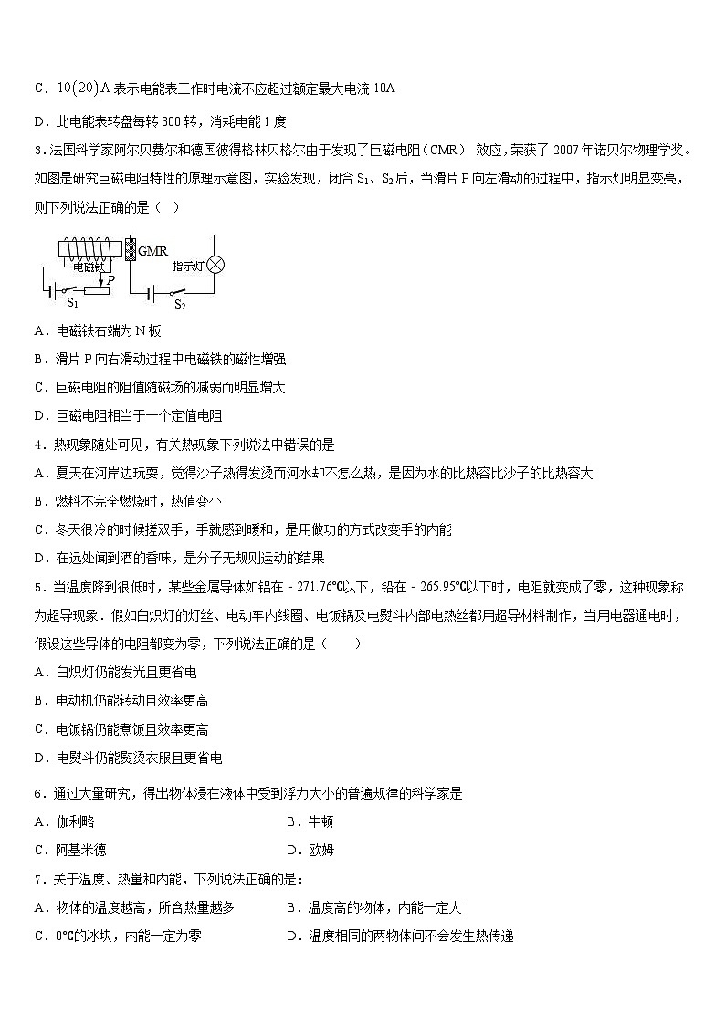 2023-2024学年山东省济南市商河县九上物理期末教学质量检测模拟试题含答案第2页