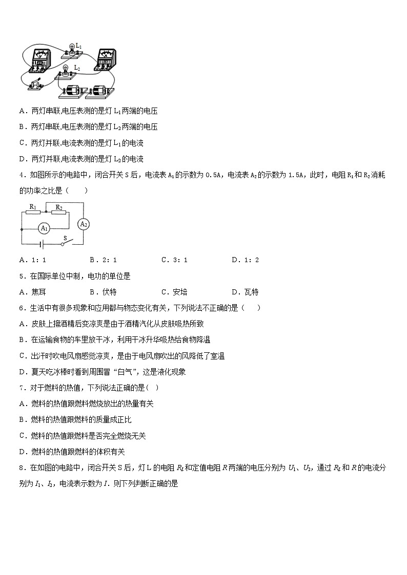 2023-2024学年山东省济南市实验中学物理九年级第一学期期末统考模拟试题含答案第2页
