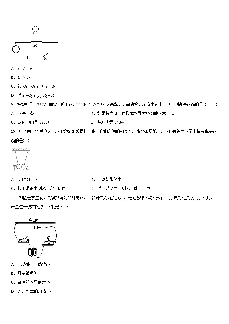 2023-2024学年山东省济南市实验中学物理九年级第一学期期末统考模拟试题含答案第3页