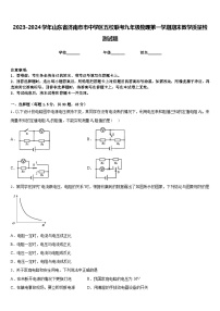 2023-2024学年山东省济南市市中学区五校联考九年级物理第一学期期末教学质量检测试题含答案