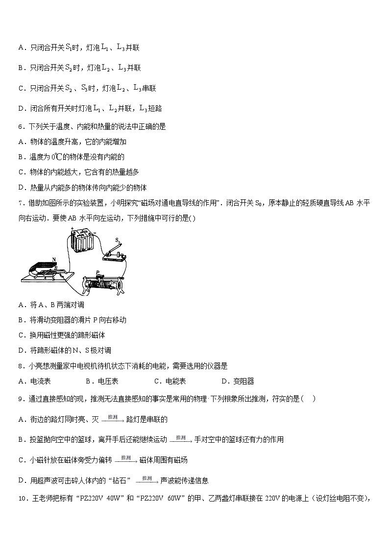 2023-2024学年山东省济南市市中学区物理九年级第一学期期末综合测试模拟试题含答案第2页