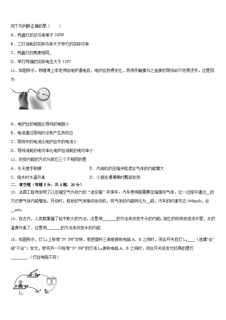 2023-2024学年山东省济南市市中学区物理九年级第一学期期末综合测试模拟试题含答案第3页