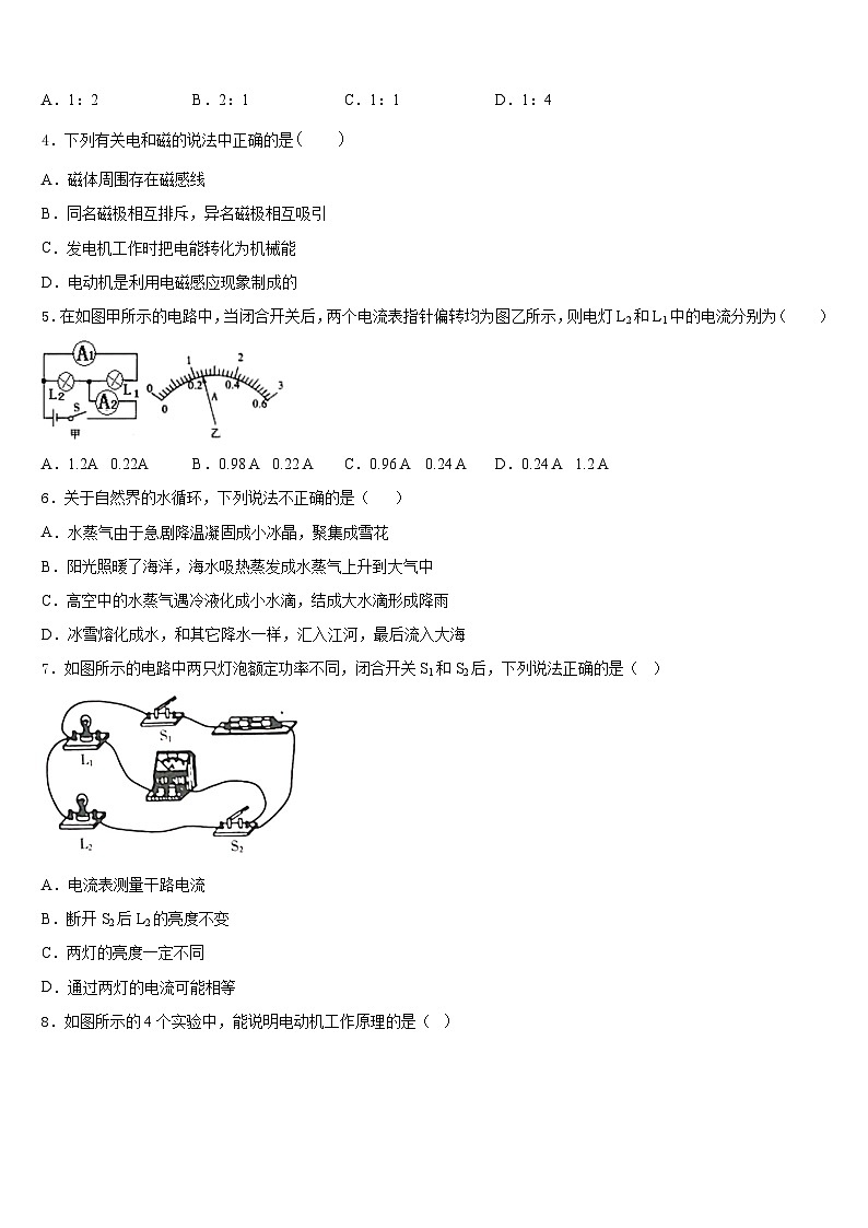 2023-2024学年山东省济南市市中学区育英中学九年级物理第一学期期末调研模拟试题含答案02