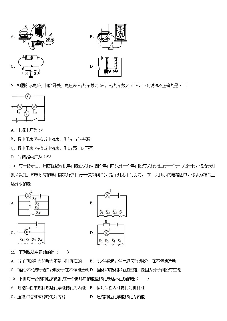 2023-2024学年山东省济南市市中学区育英中学九年级物理第一学期期末调研模拟试题含答案03