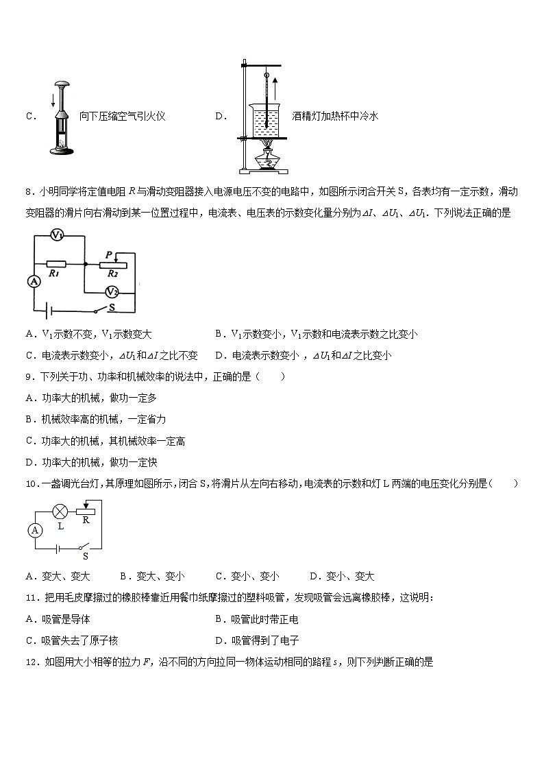 2023-2024学年山东省济南市天桥区物理九年级第一学期期末达标检测试题含答案第3页