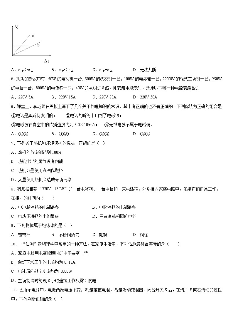 2023-2024学年山东省济南市物理九年级第一学期期末复习检测模拟试题含答案02