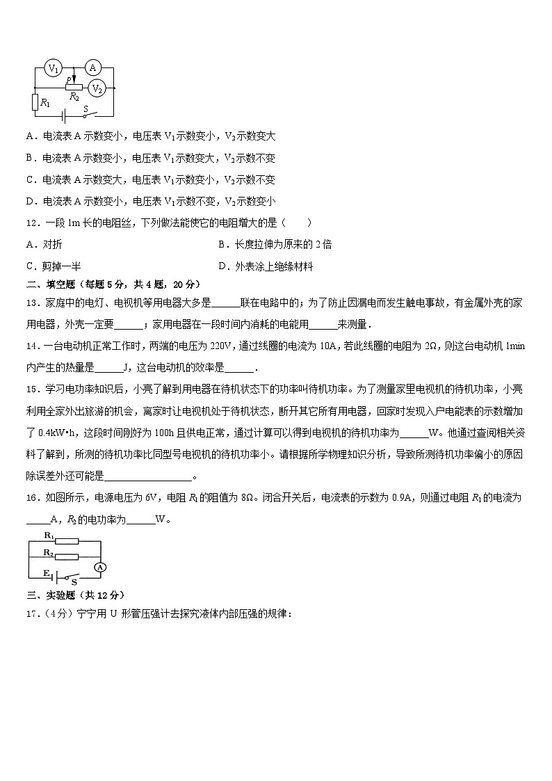 2023-2024学年山东省济南市物理九年级第一学期期末复习检测模拟试题含答案03