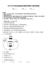 2023-2024学年山东省济南市玉皇庙中学物理九上期末预测试题含答案