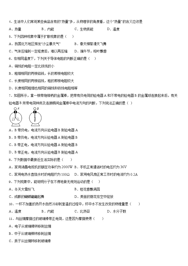 2023-2024学年山东省济南市玉皇庙中学物理九上期末预测试题含答案02