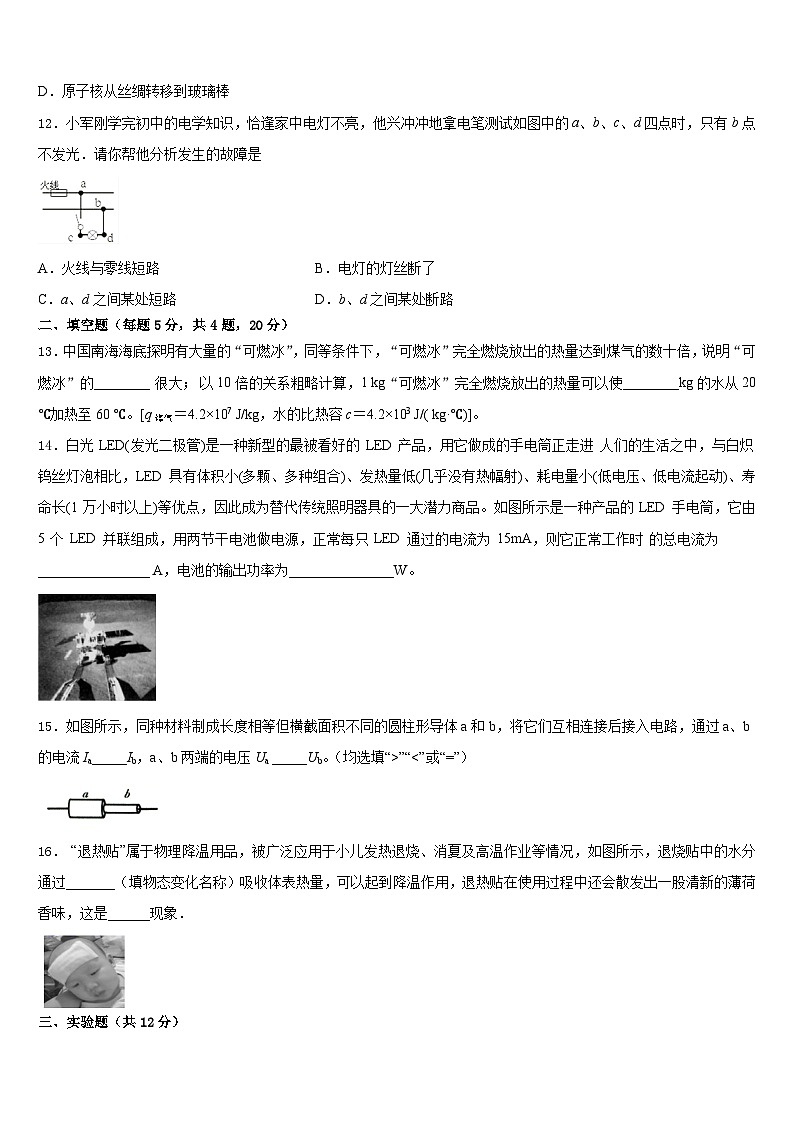 2023-2024学年山东省济南市玉皇庙中学物理九上期末预测试题含答案03