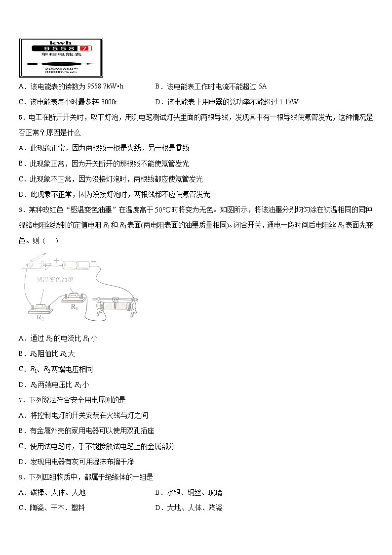2023-2024学年山东省济南市长清五中学物理九上期末预测试题含答案02