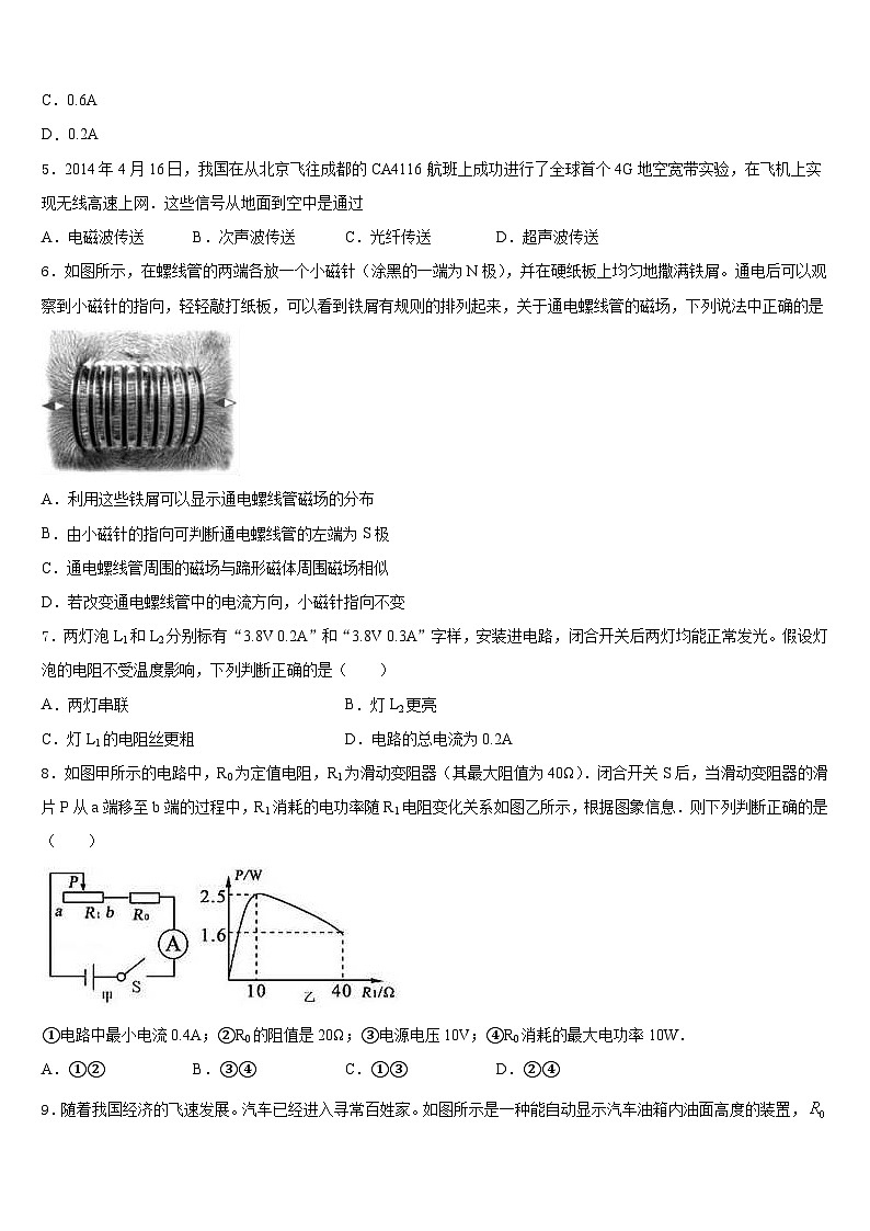 2023-2024学年山东省济南章丘区五校联考物理九年级第一学期期末考试试题含答案02