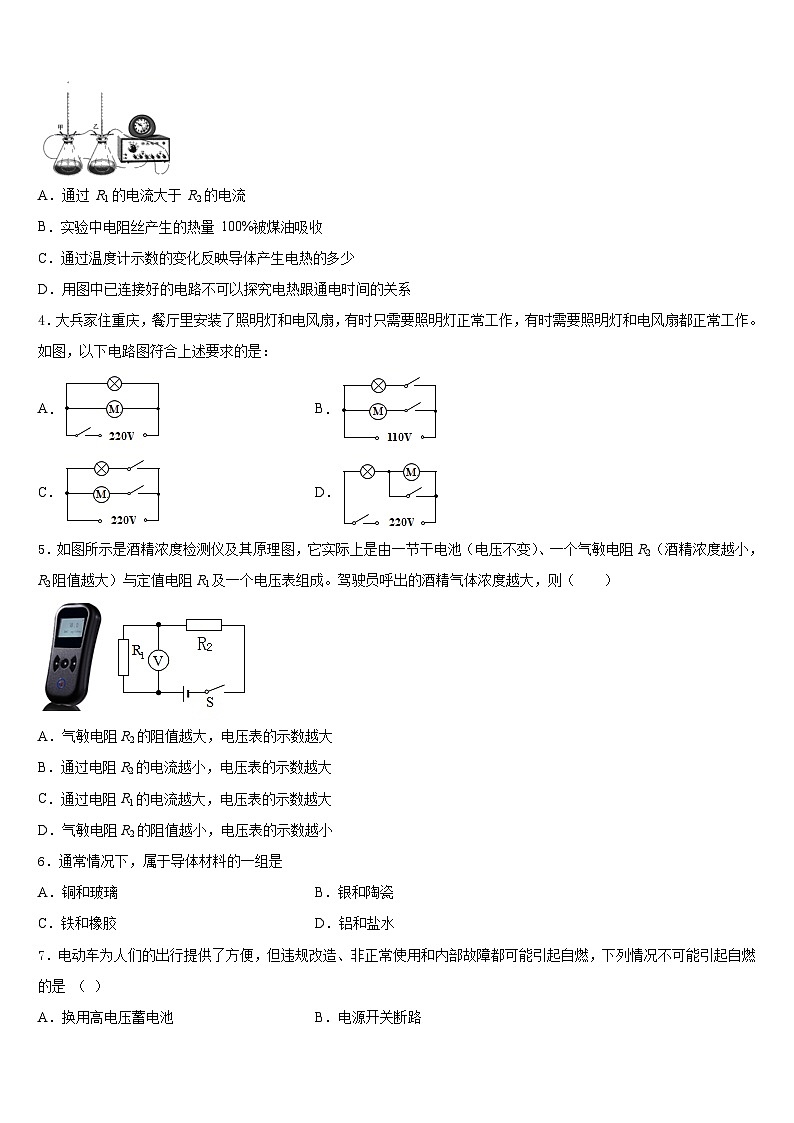 2023-2024学年山东省济宁十五中学物理九上期末达标检测试题含答案02