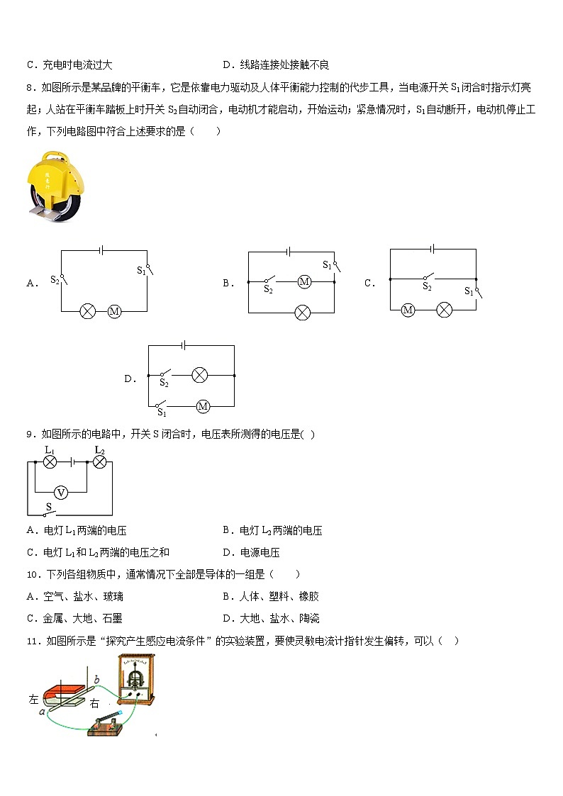 2023-2024学年山东省济宁十五中学物理九上期末达标检测试题含答案03
