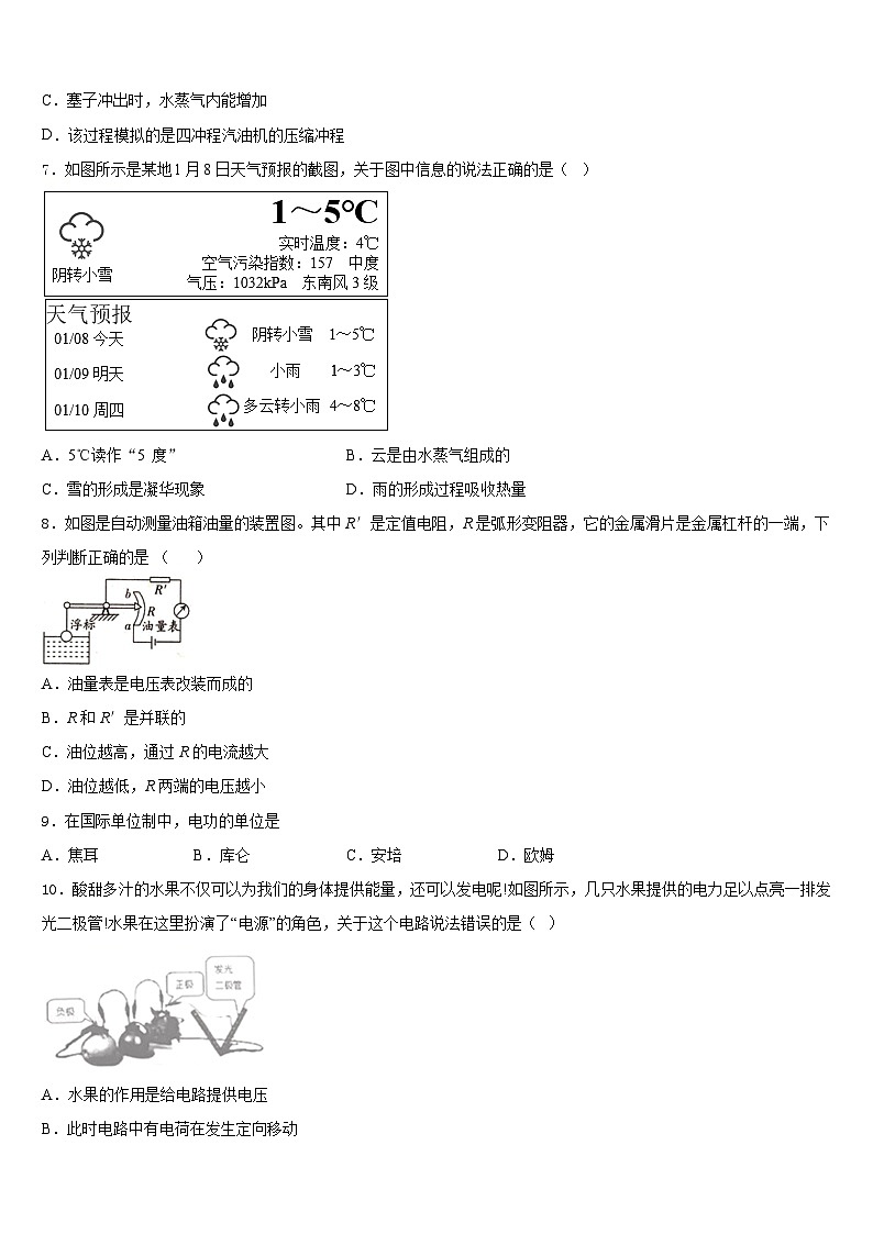2023-2024学年山东省济宁微山县联考九上物理期末质量跟踪监视模拟试题含答案03